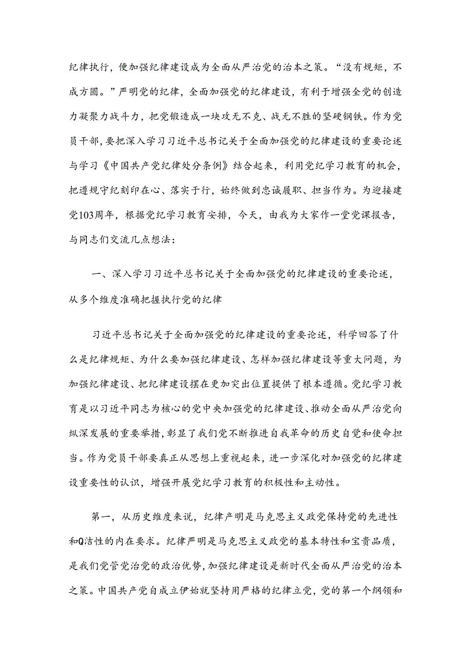 2024年“七一”党课讲稿5篇汇编（二）.docx_第2页