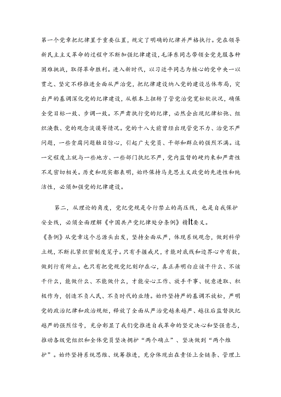 2024年“七一”党课讲稿5篇汇编（二）.docx_第3页