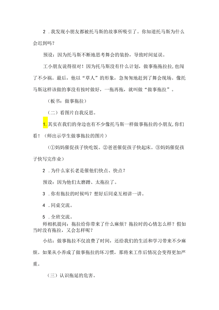 三年级行为习惯养成教育优秀主题班会设计不做小拖拉.docx_第2页