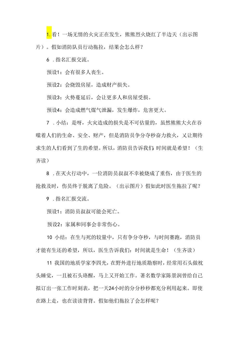 三年级行为习惯养成教育优秀主题班会设计不做小拖拉.docx_第3页