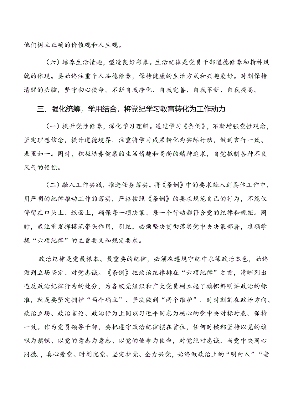 2024年严守组织纪律和廉洁纪律等六项纪律的发言材料、心得体会八篇.docx_第3页