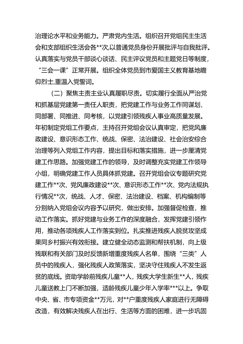 2024年党委党组党支部第二季度党建工作总结报告15篇专题资料.docx_第3页