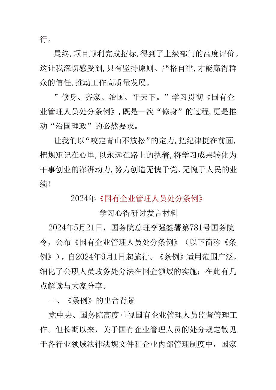 2024年《国有企业管理人员处分条例》心得体会合集资料.docx_第3页