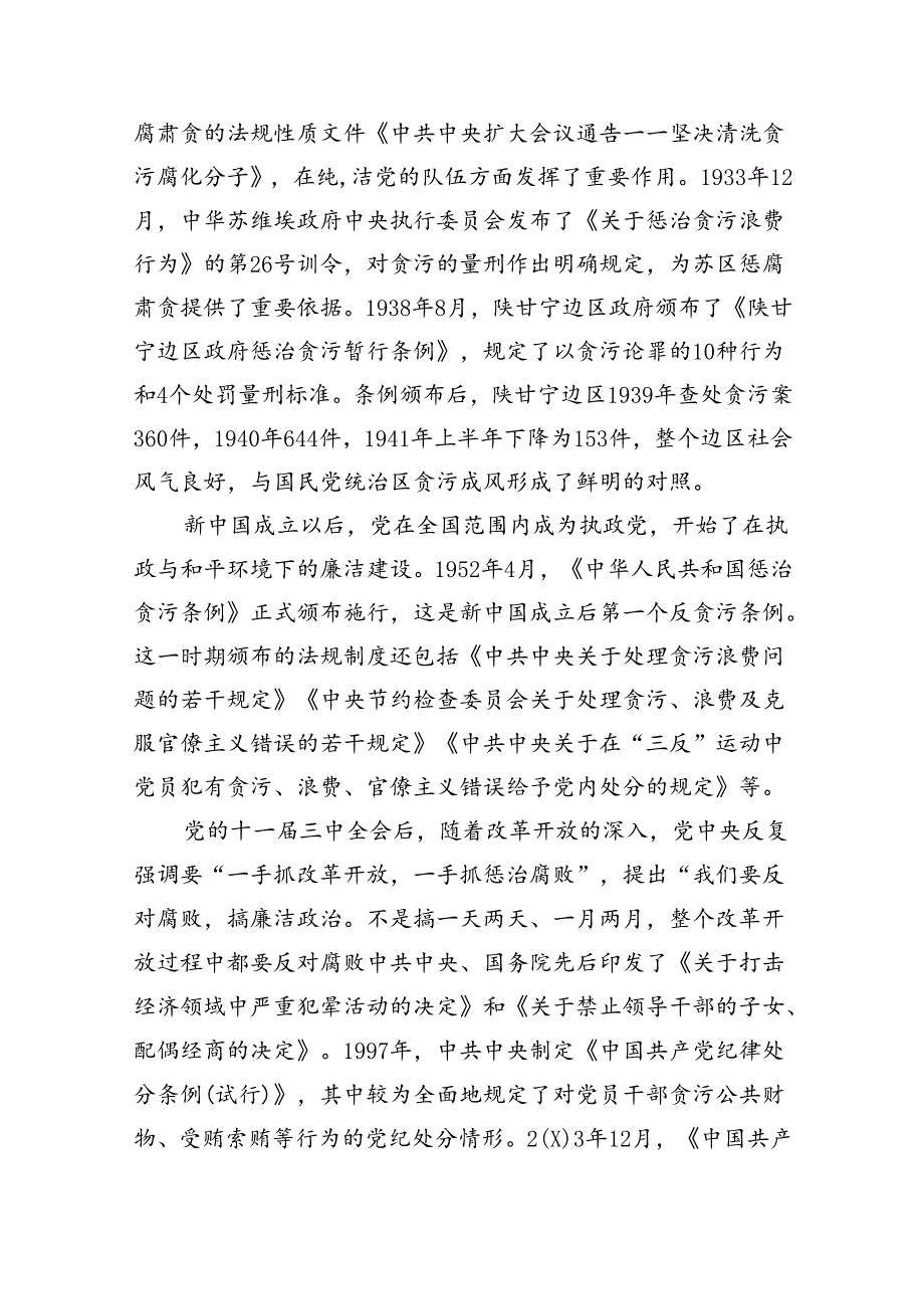 2024年严守廉洁纪律党课讲稿（共8篇）.docx_第2页