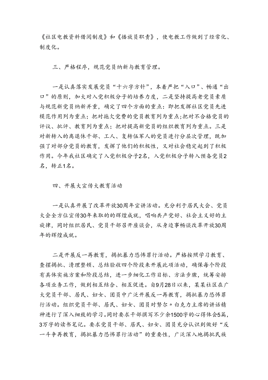 2024年三季度党建工作总结及四季度党建工作策划集合5篇.docx_第2页