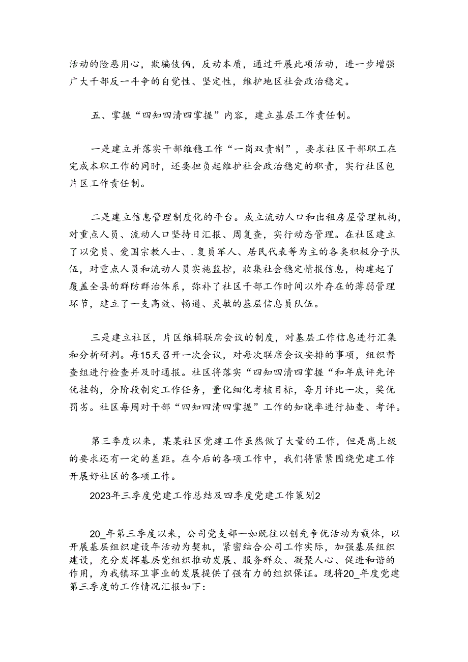 2024年三季度党建工作总结及四季度党建工作策划集合5篇.docx_第3页