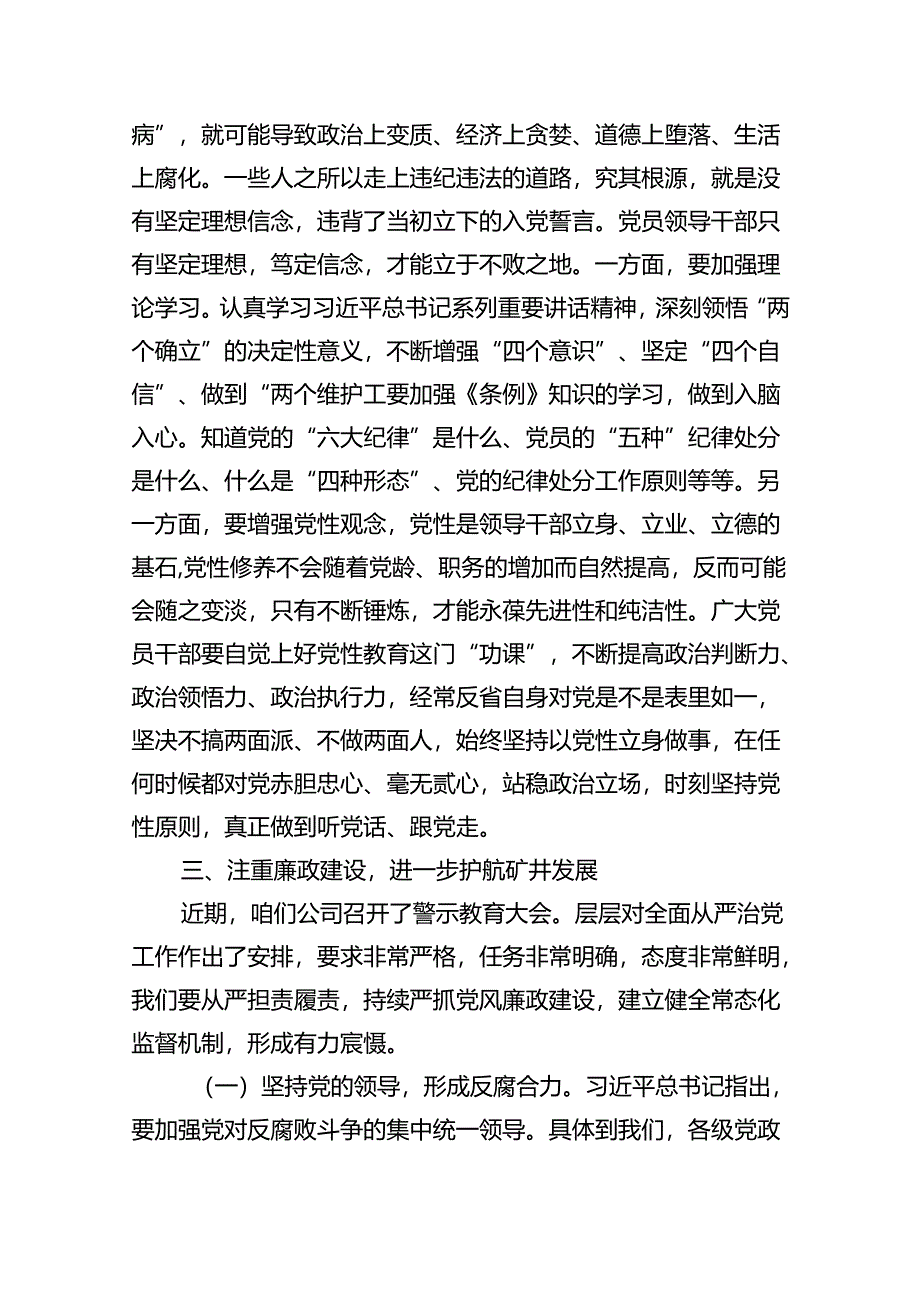 2024年学习关于全面加强党的纪律建设的重要论述专题党课讲稿(通用精选8篇).docx_第3页