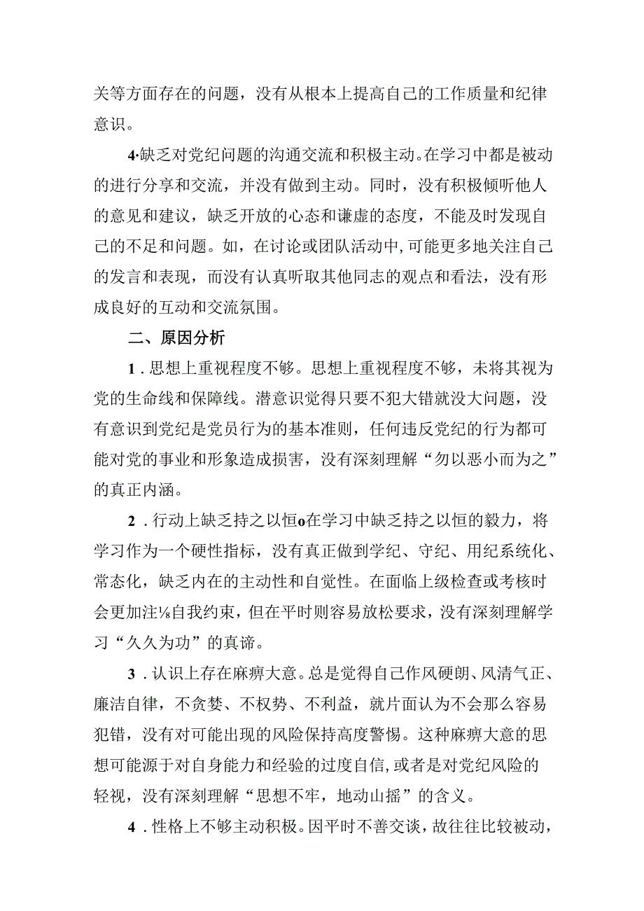 2024年党纪学习教育个人检视剖析材料(通用精选12篇).docx_第3页