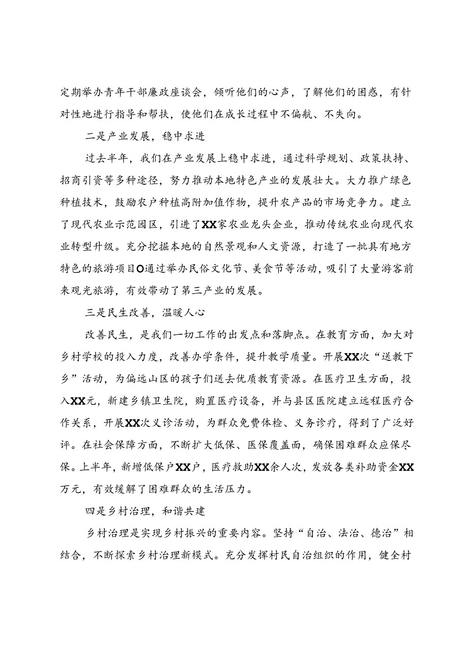 【写作解析】乡镇2024年上半年工作总结及计划.docx_第2页