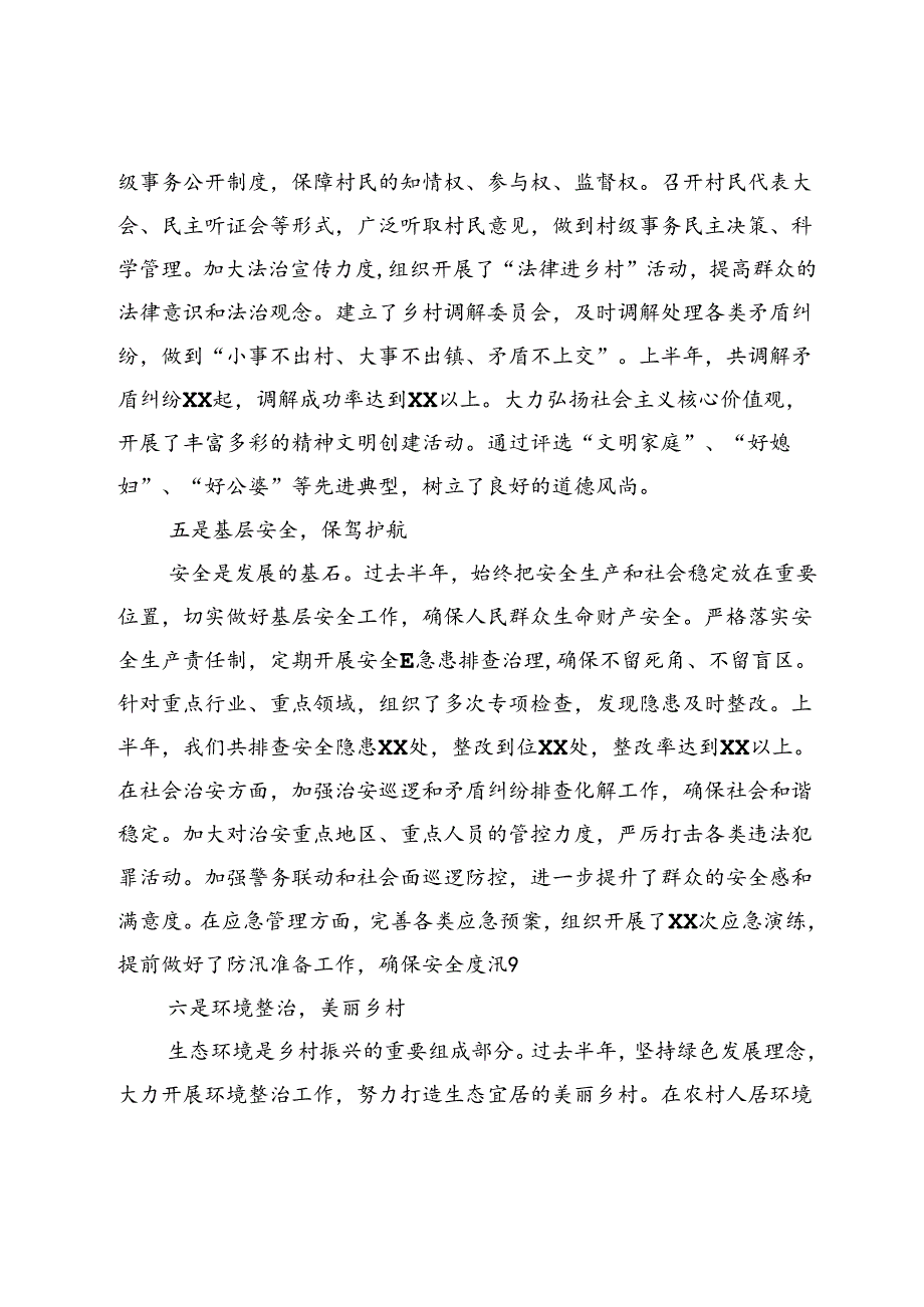 【写作解析】乡镇2024年上半年工作总结及计划.docx_第3页