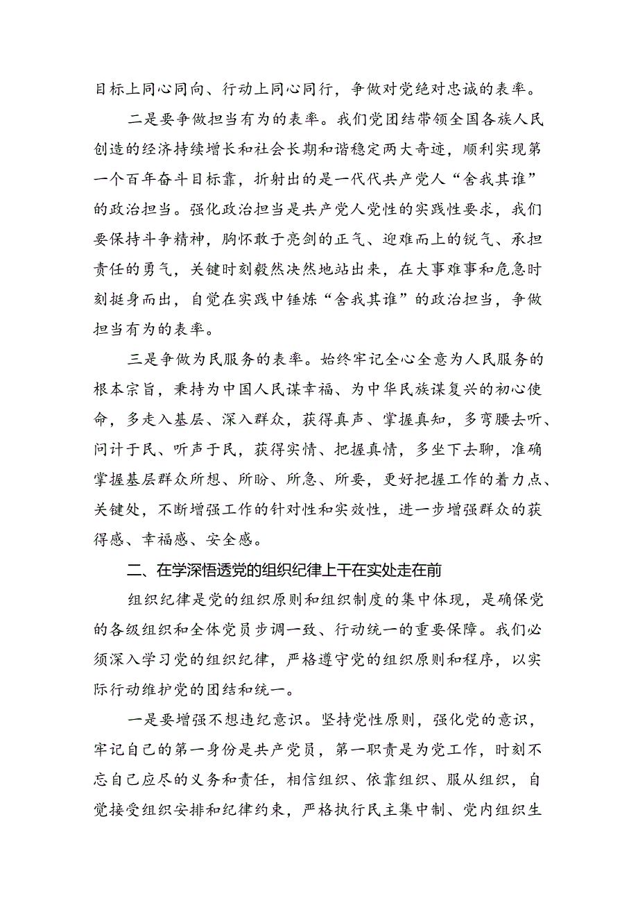 2024年关于党纪学习教育围绕严守党的六大纪律研讨发言12篇（最新版）.docx_第3页