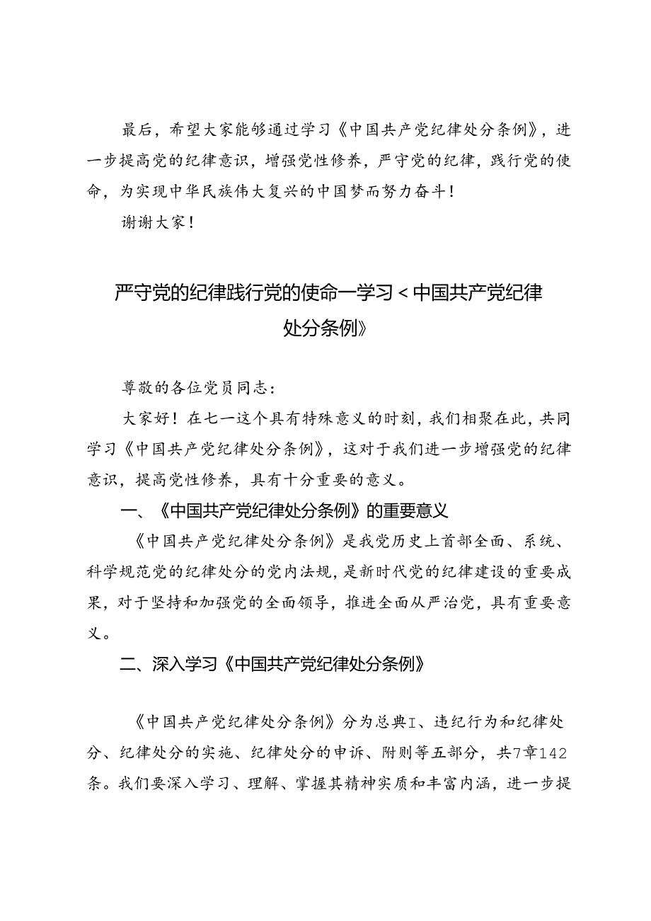 2024年严守党的纪律践行党的使命——学习《中国共产党纪律处分条例》.docx_第3页