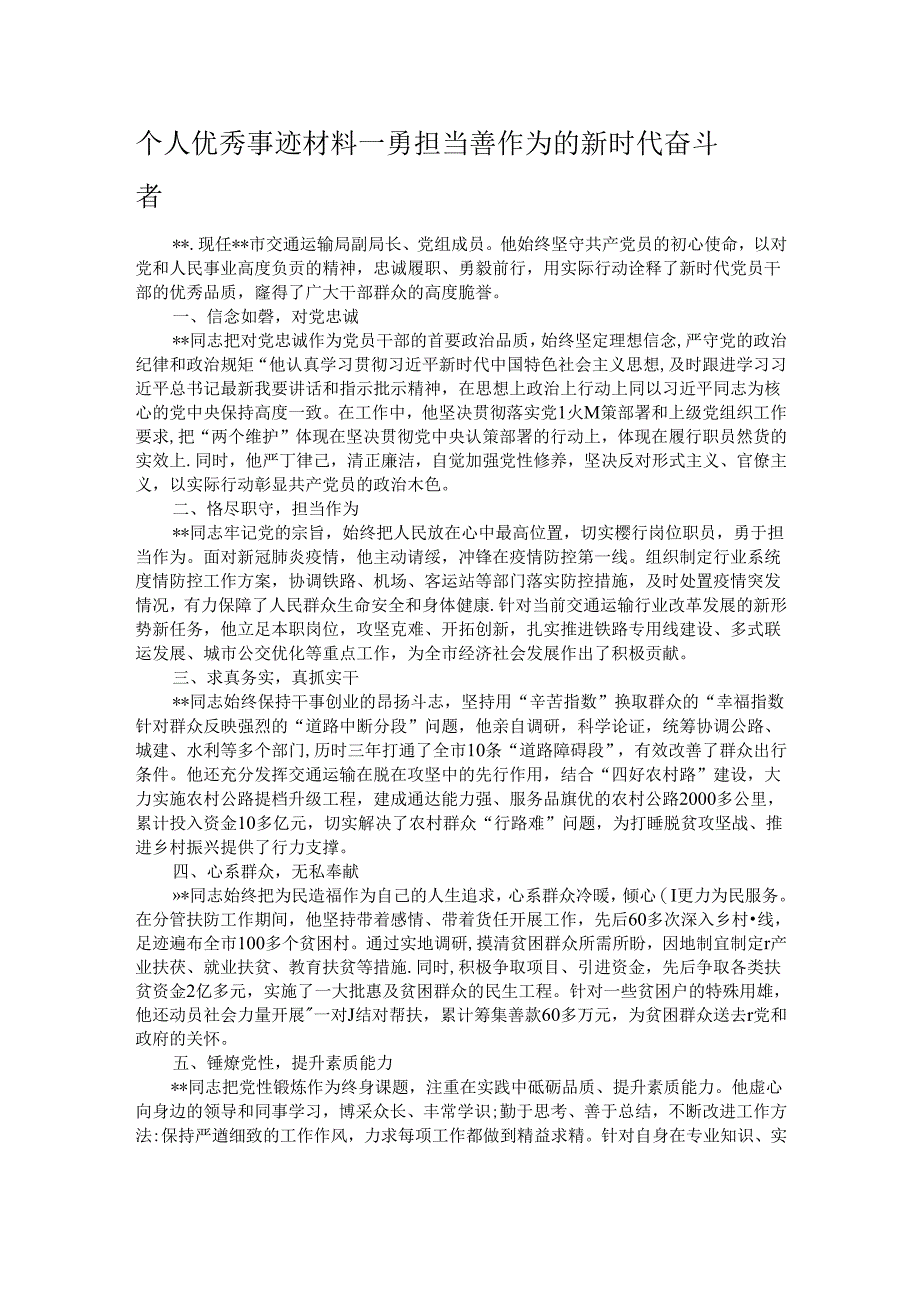 个人优秀事迹材料.docx_第1页