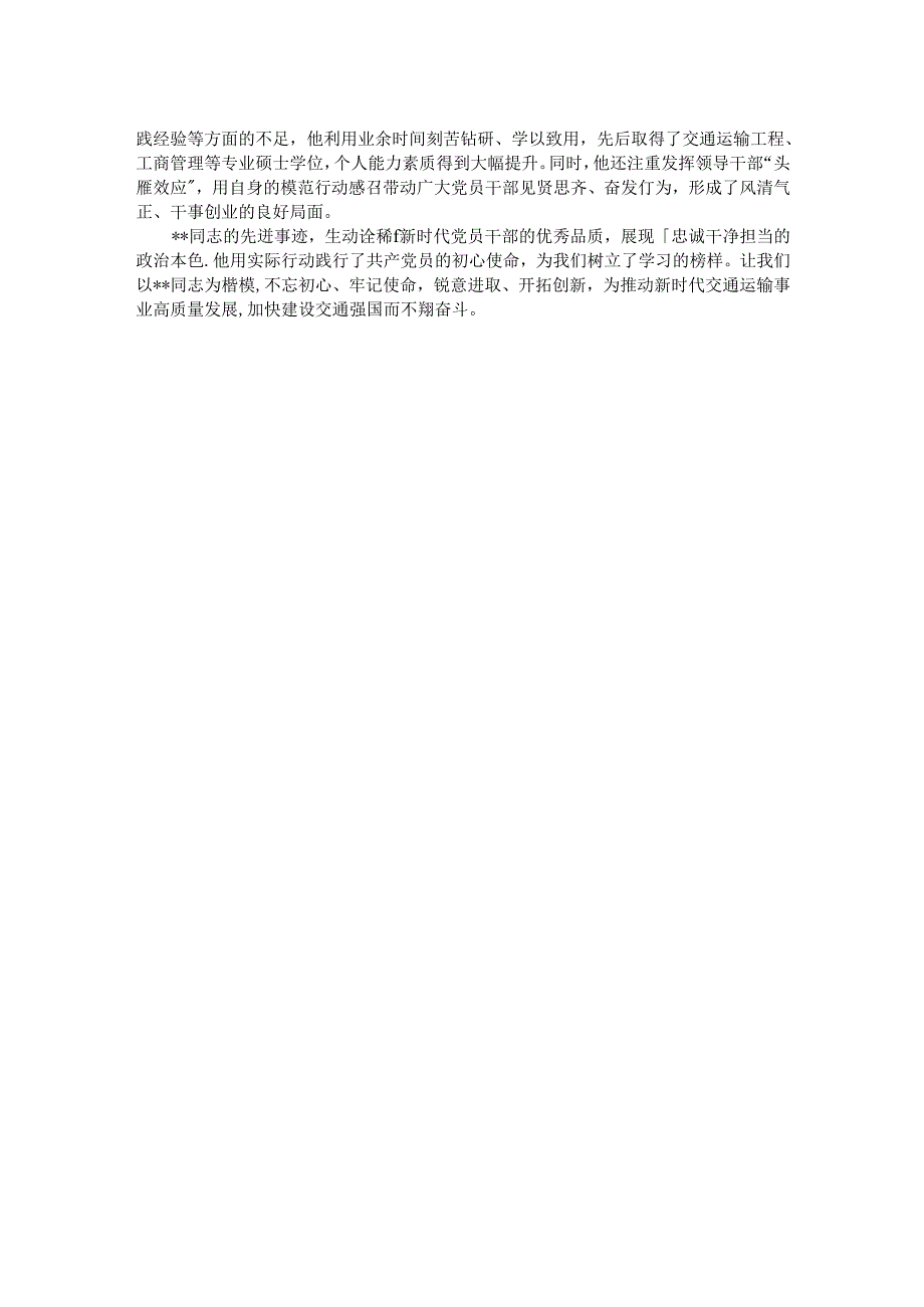 个人优秀事迹材料.docx_第2页