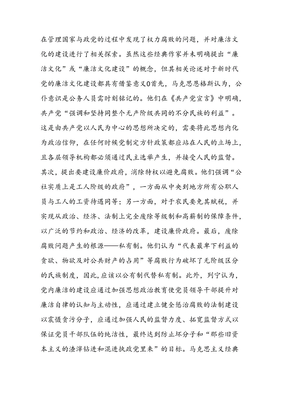 七一党课讲稿：加强新时代廉洁文化建设 筑牢全面从严治党思想基础.docx_第3页