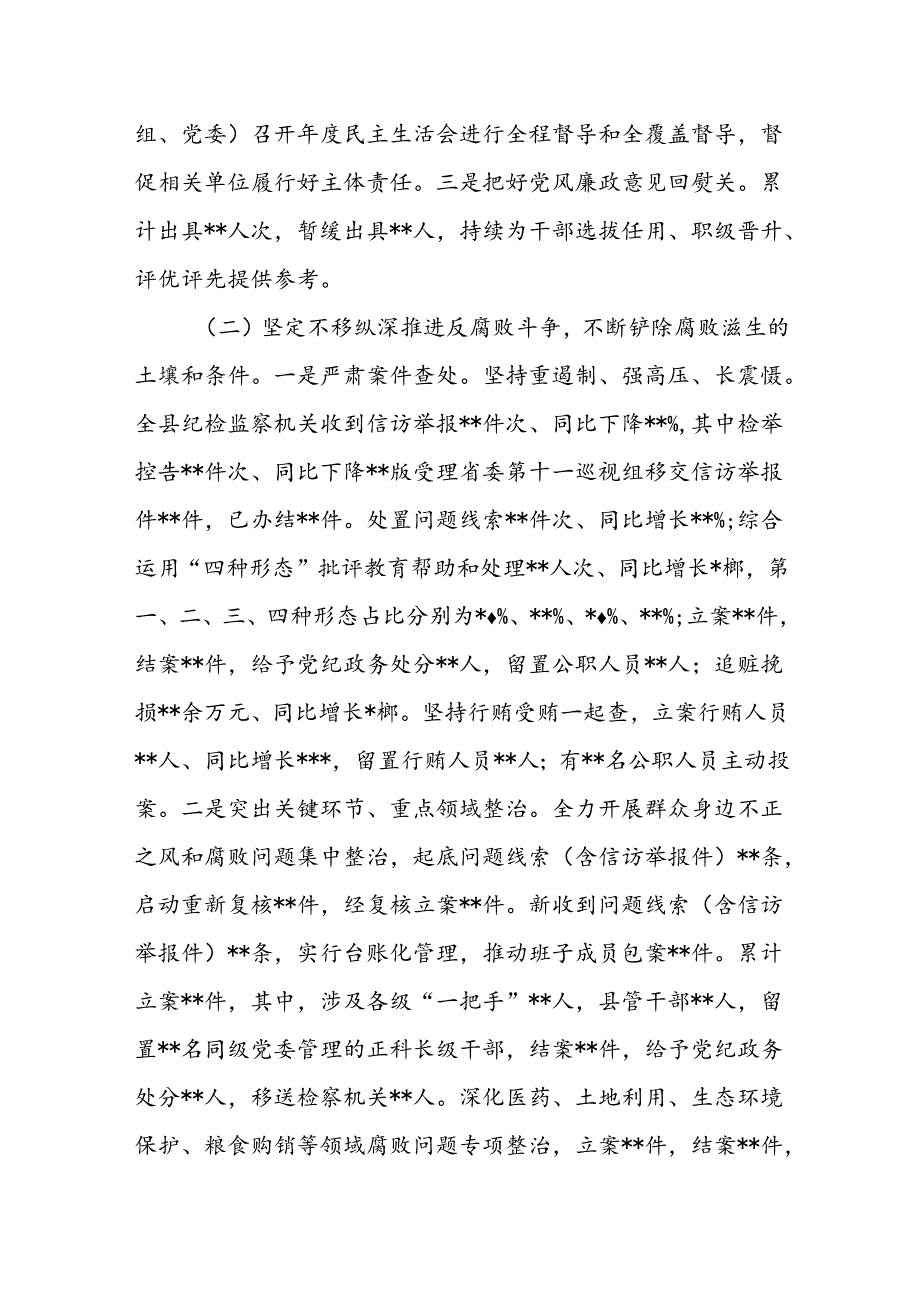 2024年上半年市县纪委监委工作总结和下半年工作计划共2篇.docx_第3页