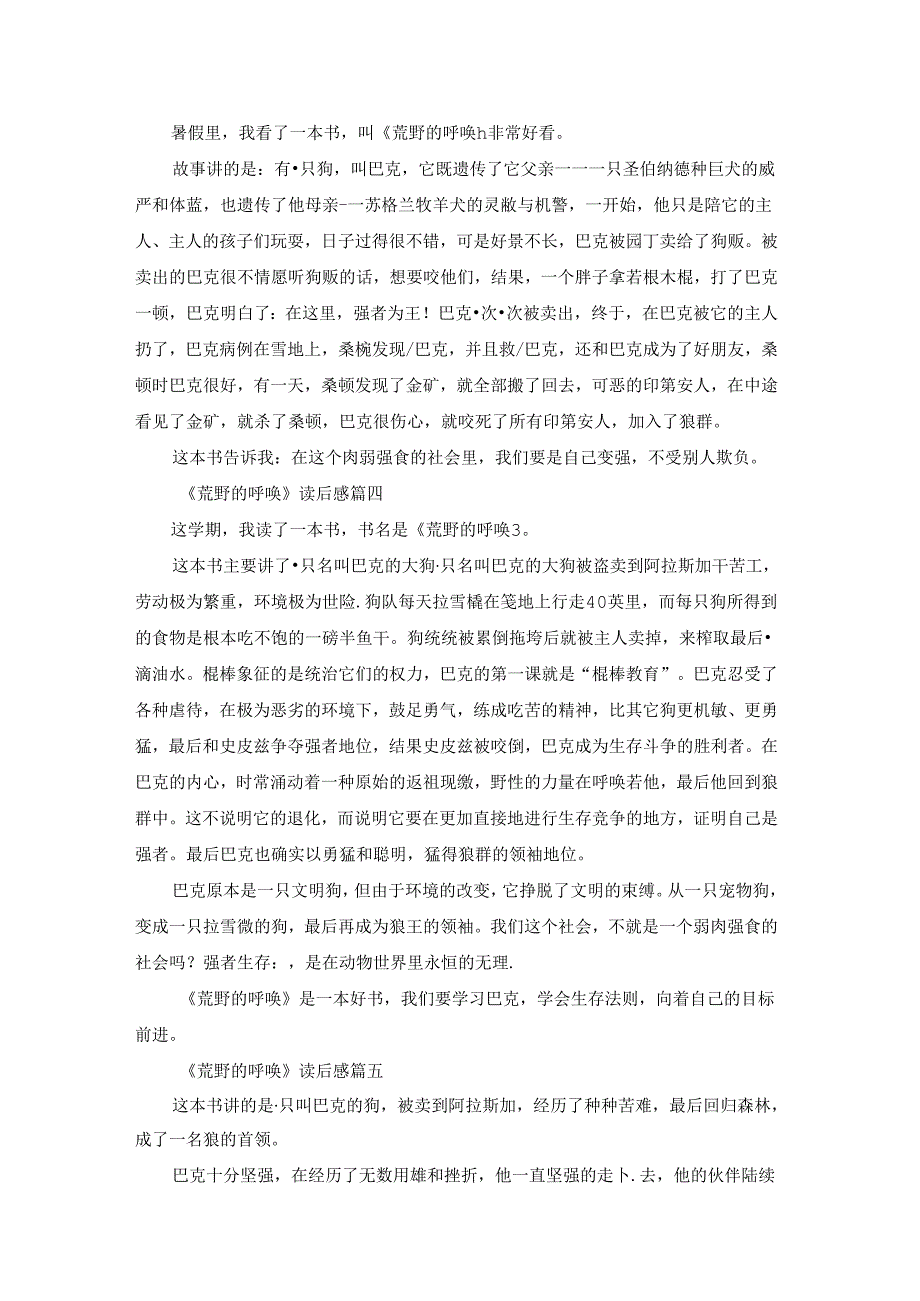 《野性的呼唤》读后感.docx_第2页