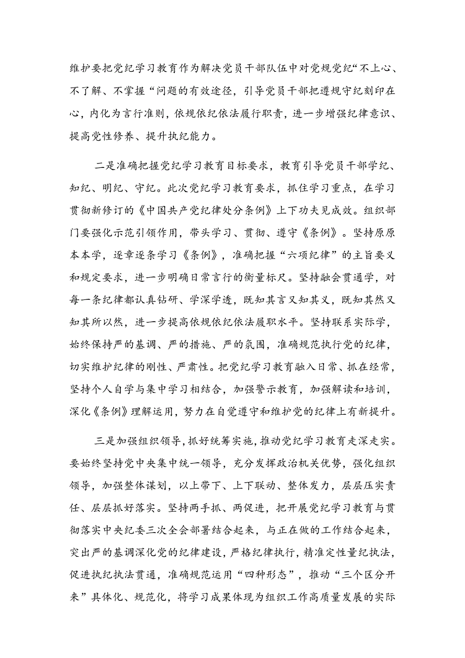 2024年传达学习党纪学习教育理论学习中心组学习会议上的讲话提纲.docx_第2页