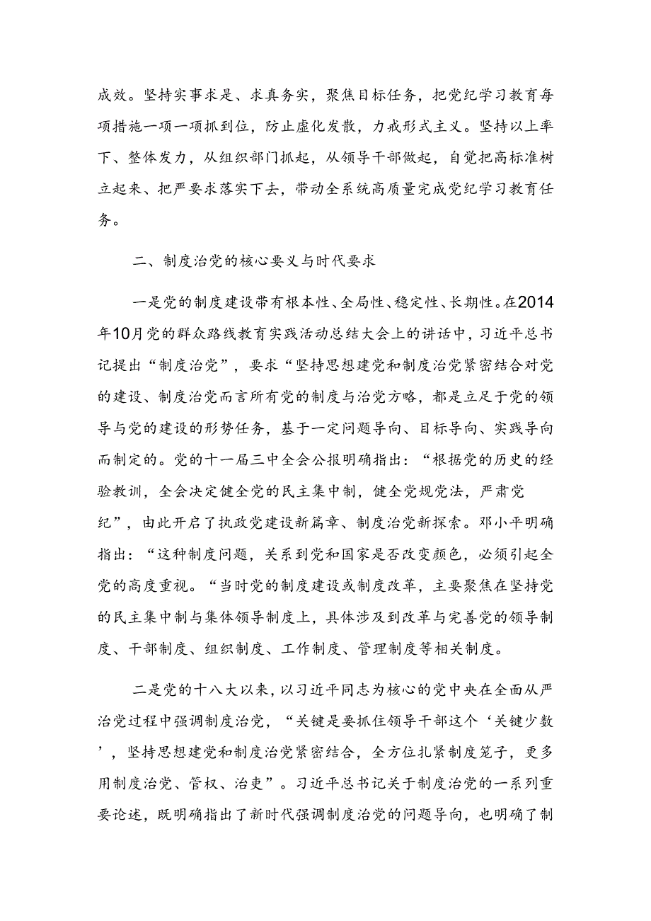 2024年传达学习党纪学习教育理论学习中心组学习会议上的讲话提纲.docx_第3页