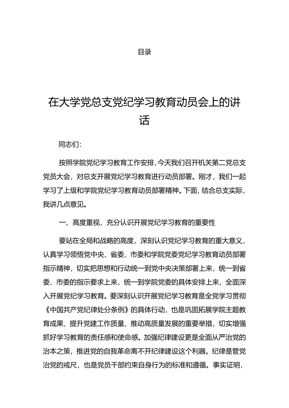 2024年党纪学习教育集中学习会议暨党纪学习教育实践活动上的发言材料.docx_第1页