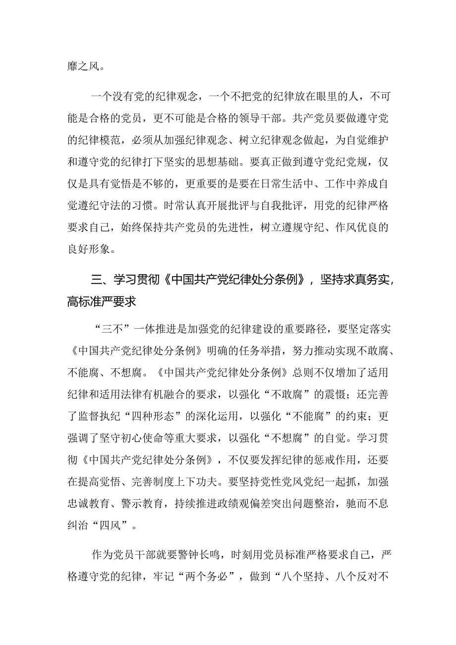 2024年在理论学习中心组党纪学习教育集中学习研讨会上的的交流研讨材料.docx_第3页