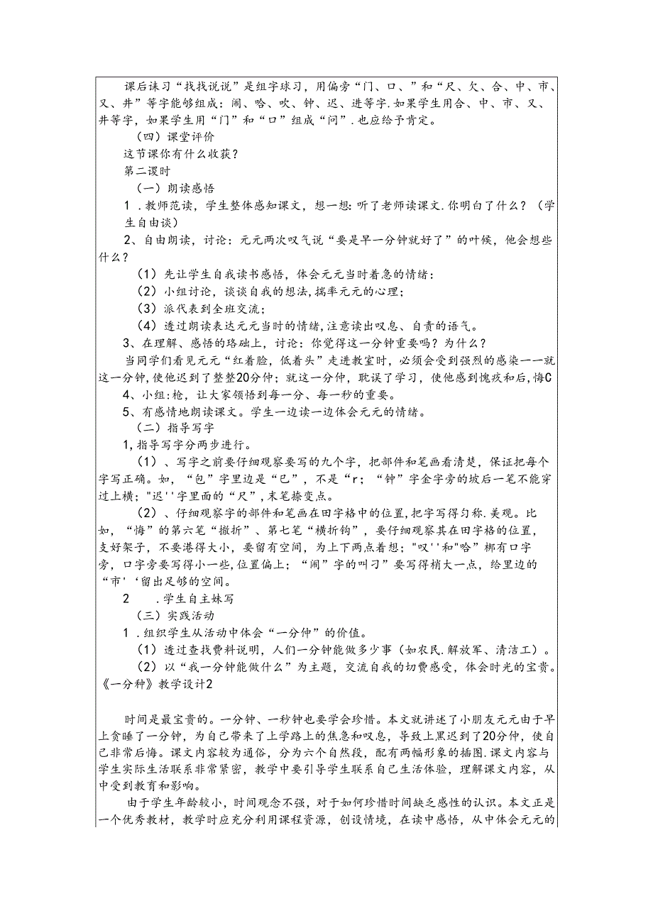 一分钟教学设计多篇.docx_第2页