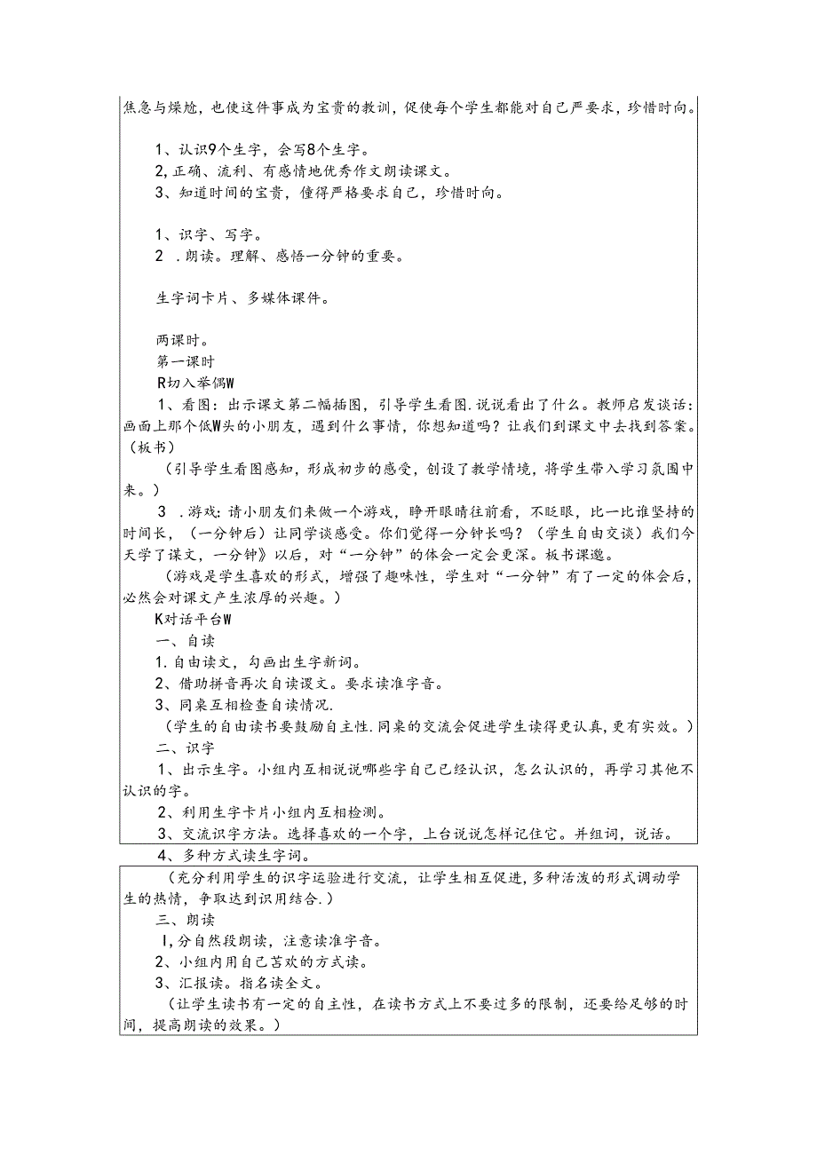 一分钟教学设计多篇.docx_第3页