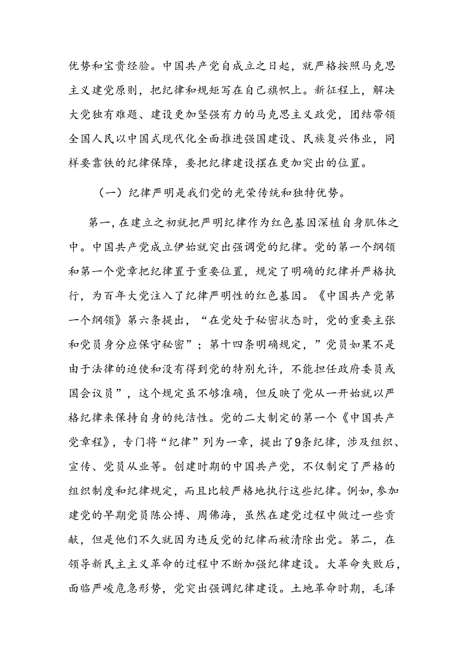 二篇七一党课讲稿：重温光辉历程继承光辉传统争做先锋模范.docx_第2页