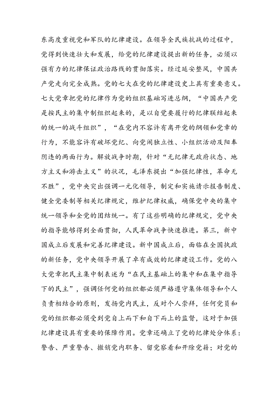 二篇七一党课讲稿：重温光辉历程继承光辉传统争做先锋模范.docx_第3页