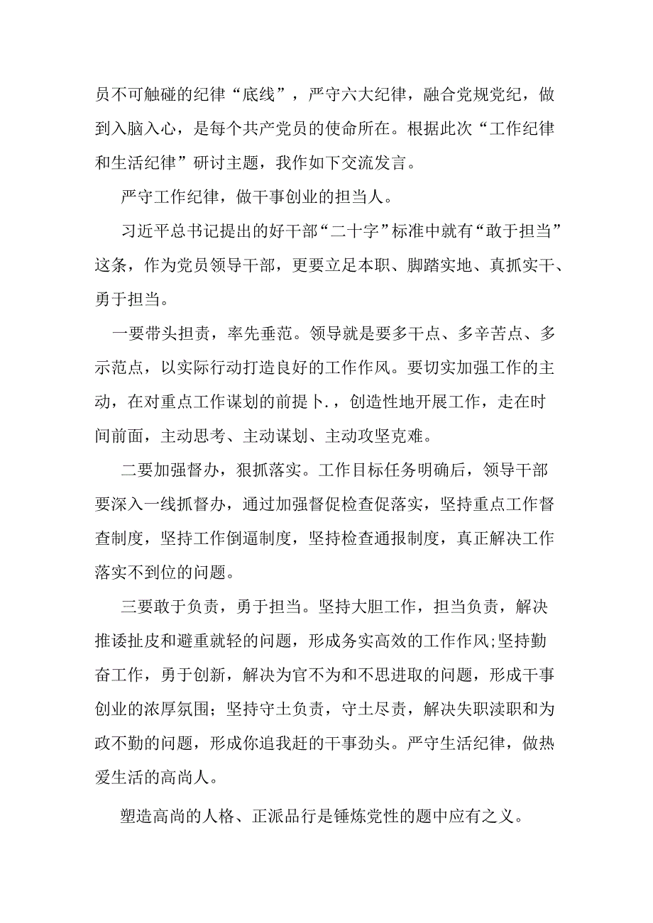 2024工作纪律生活纪律研发发言心得体会(十篇合集）.docx_第2页