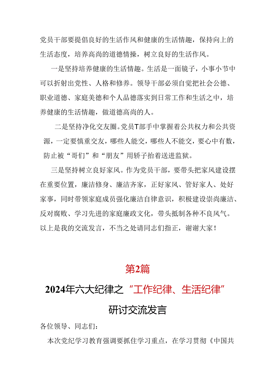 2024工作纪律生活纪律研发发言心得体会(十篇合集）.docx_第3页