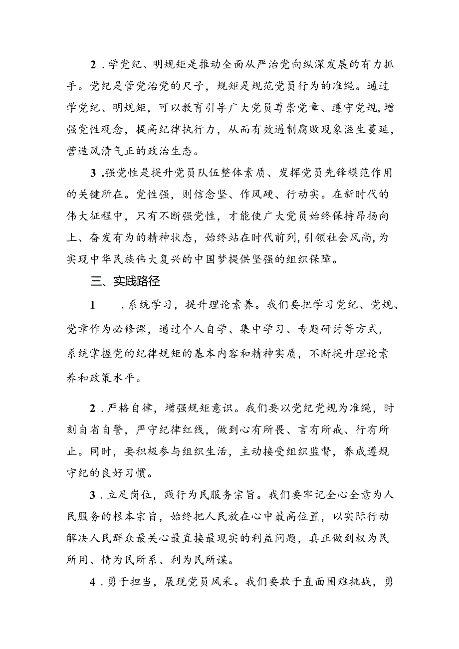 “学党纪、明规矩、强党性”专题研讨发言(精选10篇合集).docx_第3页