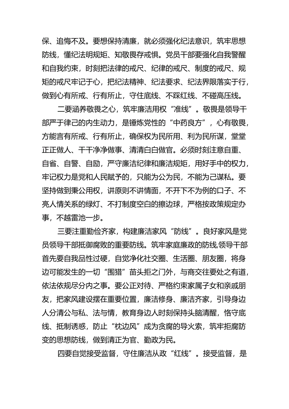 (六篇)学习廉洁纪律、群众纪律研讨交流材料（最新）.docx_第2页