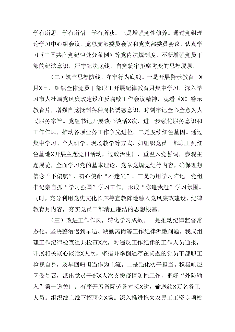 党纪学习教育开展情况阶段性工作总结报告（共12篇选择）.docx_第2页