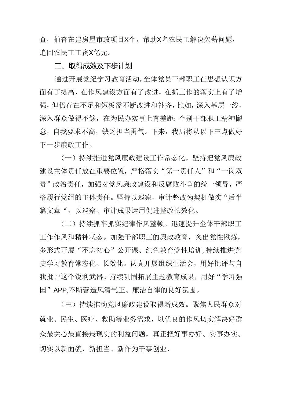 党纪学习教育开展情况阶段性工作总结报告（共12篇选择）.docx_第3页