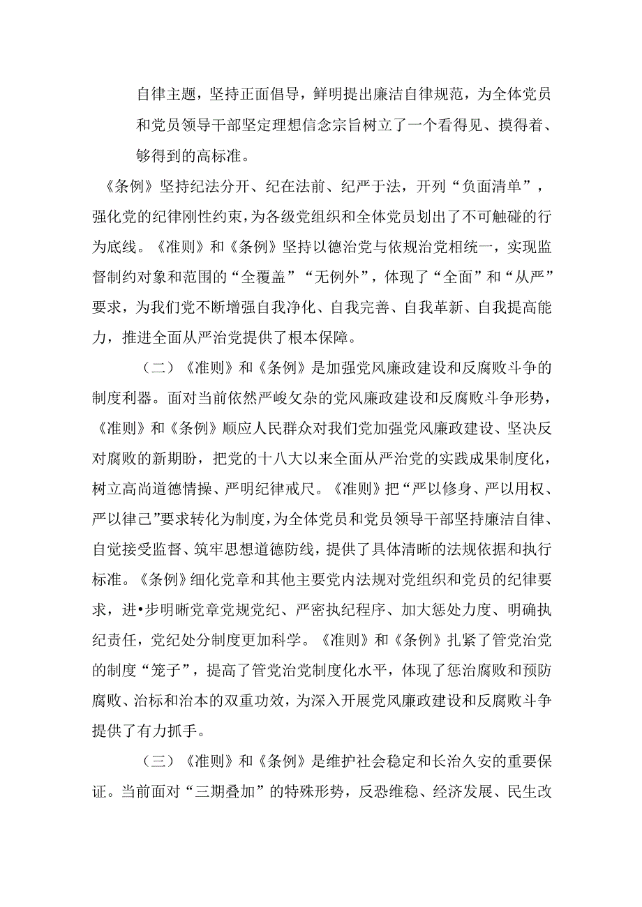 《中国共产党纪律处分条例》辅导提纲12篇（最新版）.docx_第2页