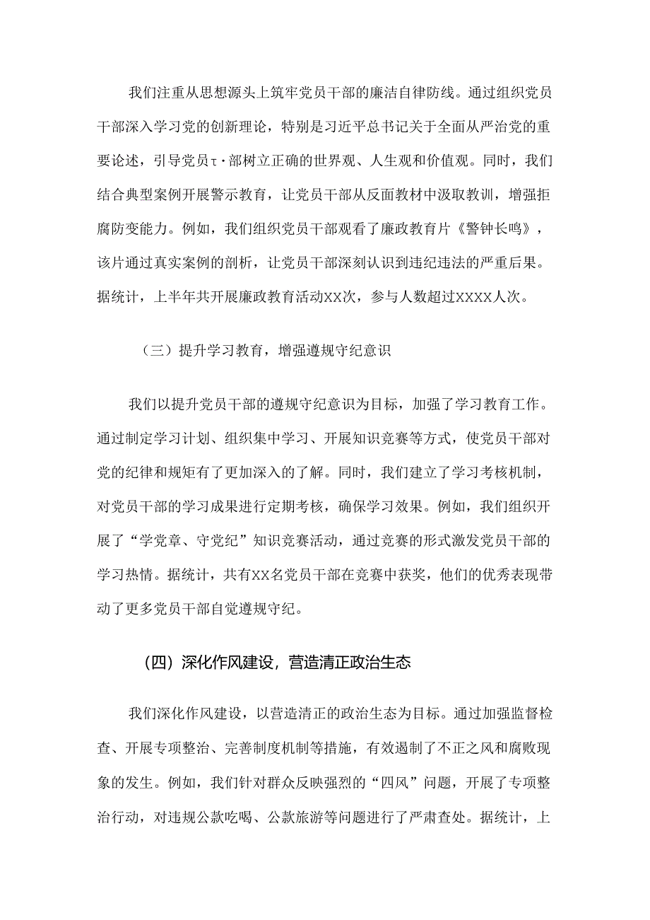 2024年上半年全面从严治党情况报告（最新版）.docx_第2页