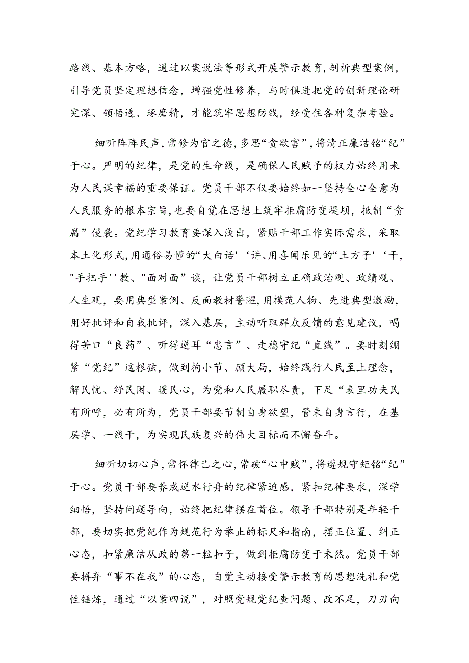 【共7篇】2024年度在深入学习把握主旨要义推动党纪学习教育走深走实研讨交流材料、心得.docx_第2页