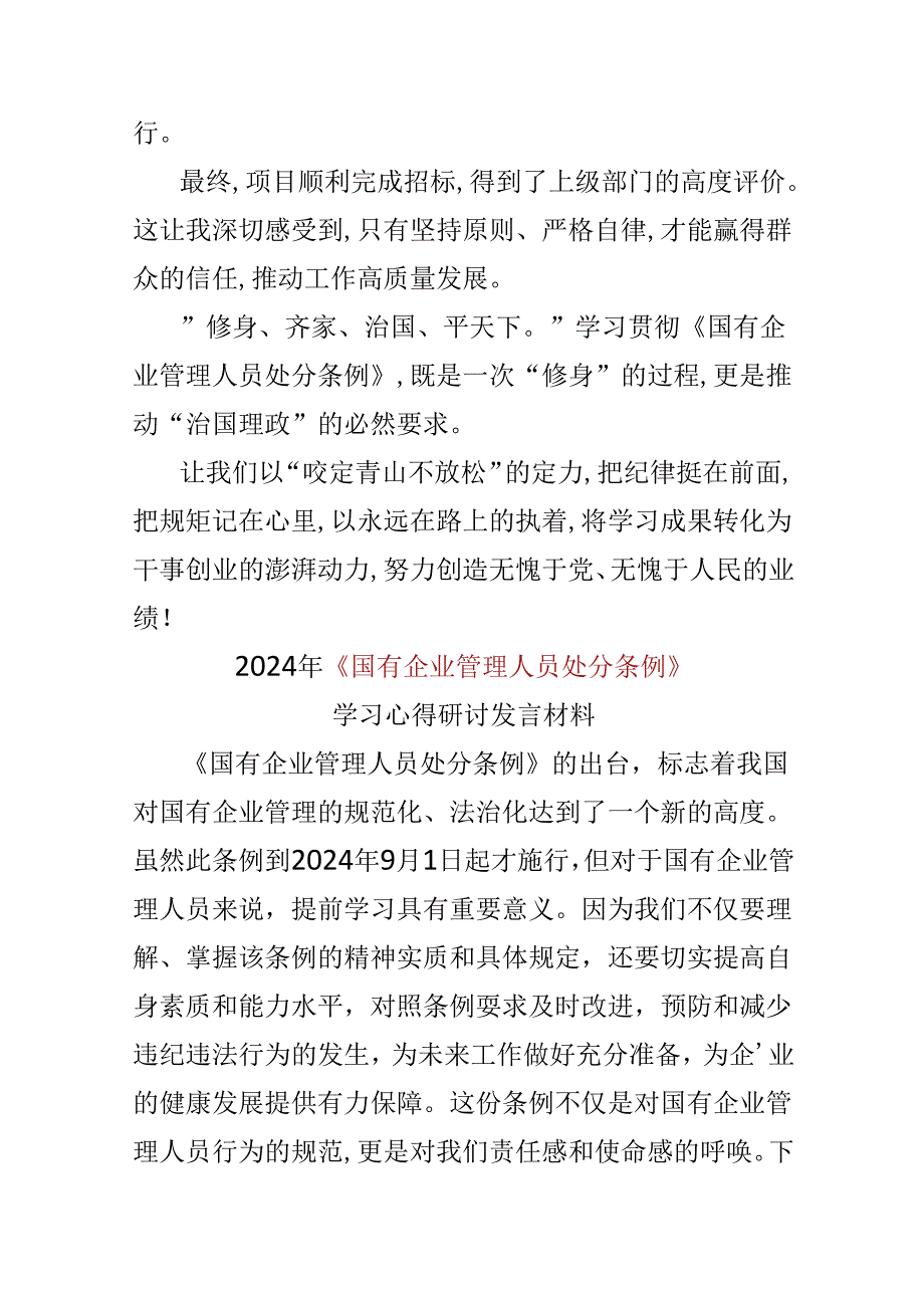 党员2024年《国有企业管理人员处分条例》心得体会合集.docx_第3页