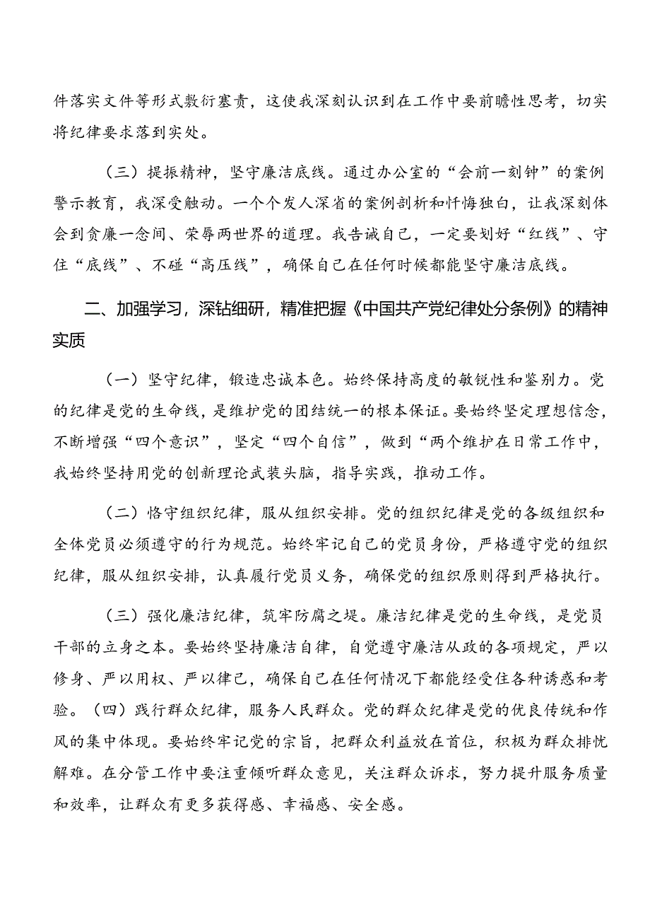 2024年恪守组织纪律及工作纪律等六项纪律的学习研讨发言材料（8篇）.docx_第2页