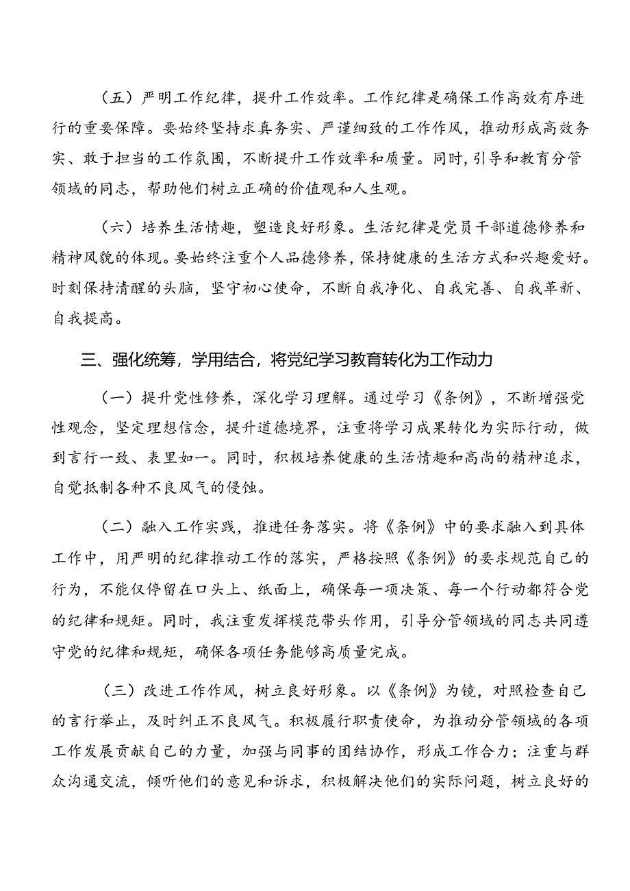 2024年恪守组织纪律及工作纪律等六项纪律的学习研讨发言材料（8篇）.docx_第3页