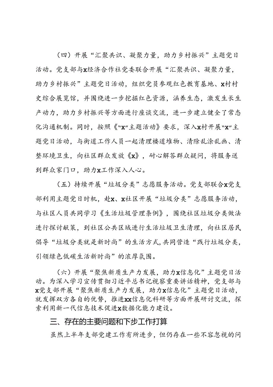 2024年上半年党支部党建工作总结.docx_第3页