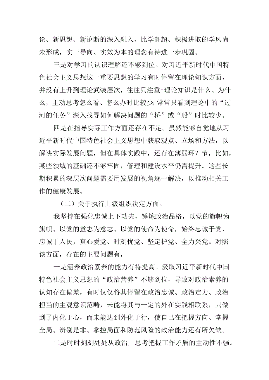 2024年党纪学习教育存在问题原因及整改措施材料15篇（详细版）.docx_第3页