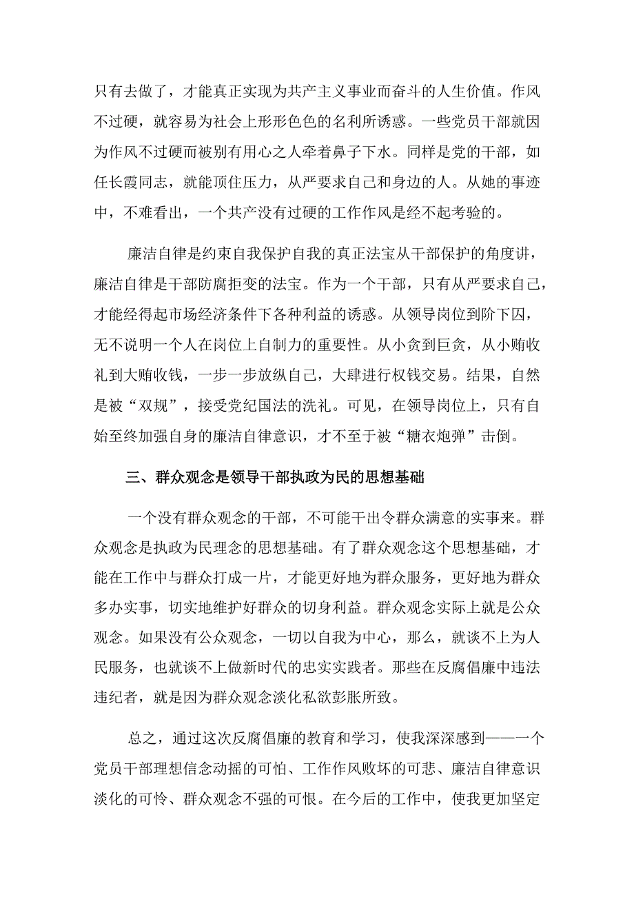 2024年党纪学习教育做党纪的“明白人”“干净人”“老实人”的交流发言多篇.docx_第2页