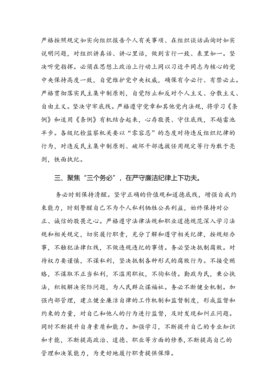 7篇汇编2024年党纪学习教育关于廉洁纪律组织纪律等“六项纪律”的交流发言材料.docx_第2页