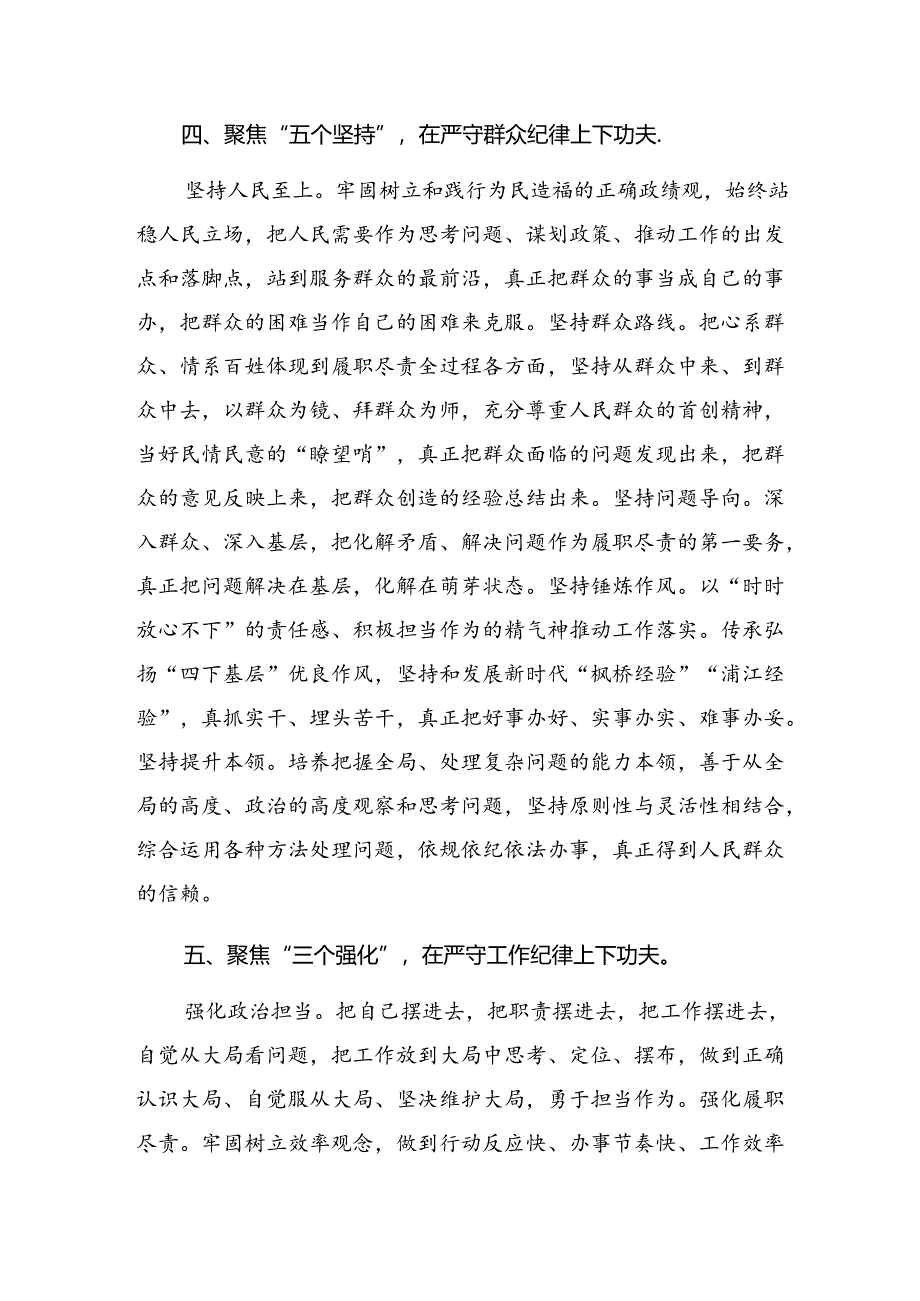 7篇汇编2024年党纪学习教育关于廉洁纪律组织纪律等“六项纪律”的交流发言材料.docx_第3页