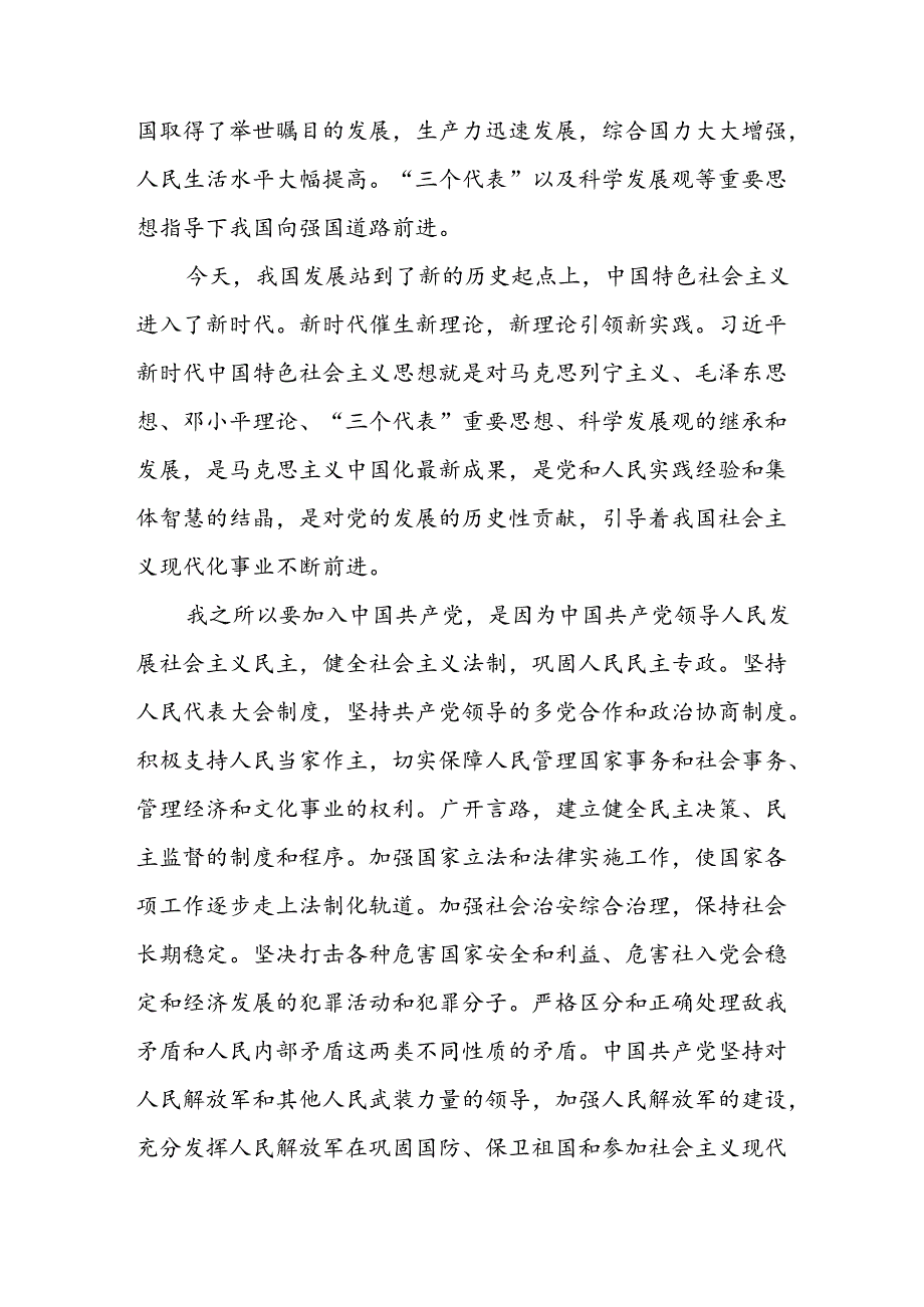 个人《入党》申请书 （4份）.docx_第2页