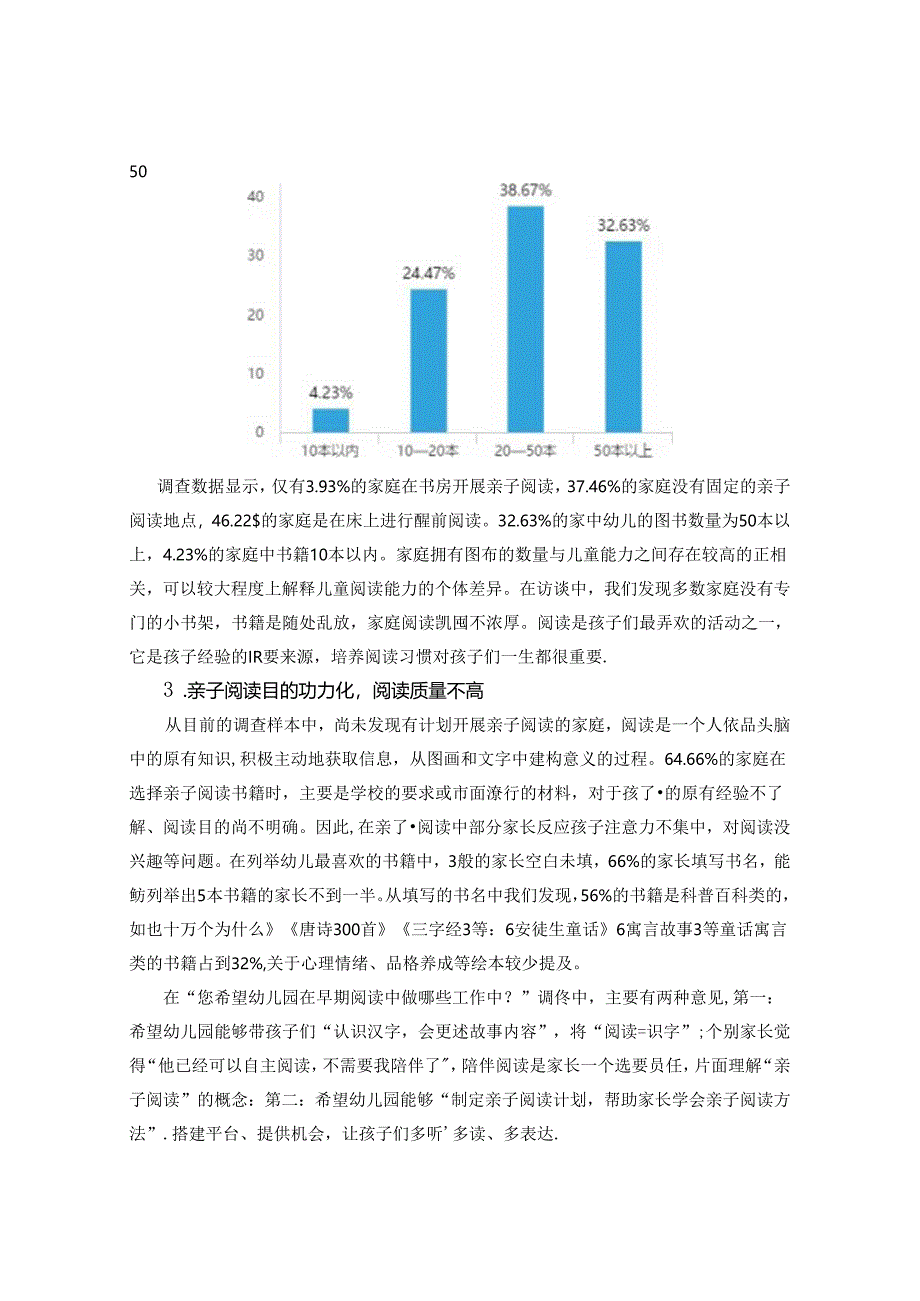 互联网+模式下幼儿早期阅读中家园深度合作的现状研究 论文.docx_第3页