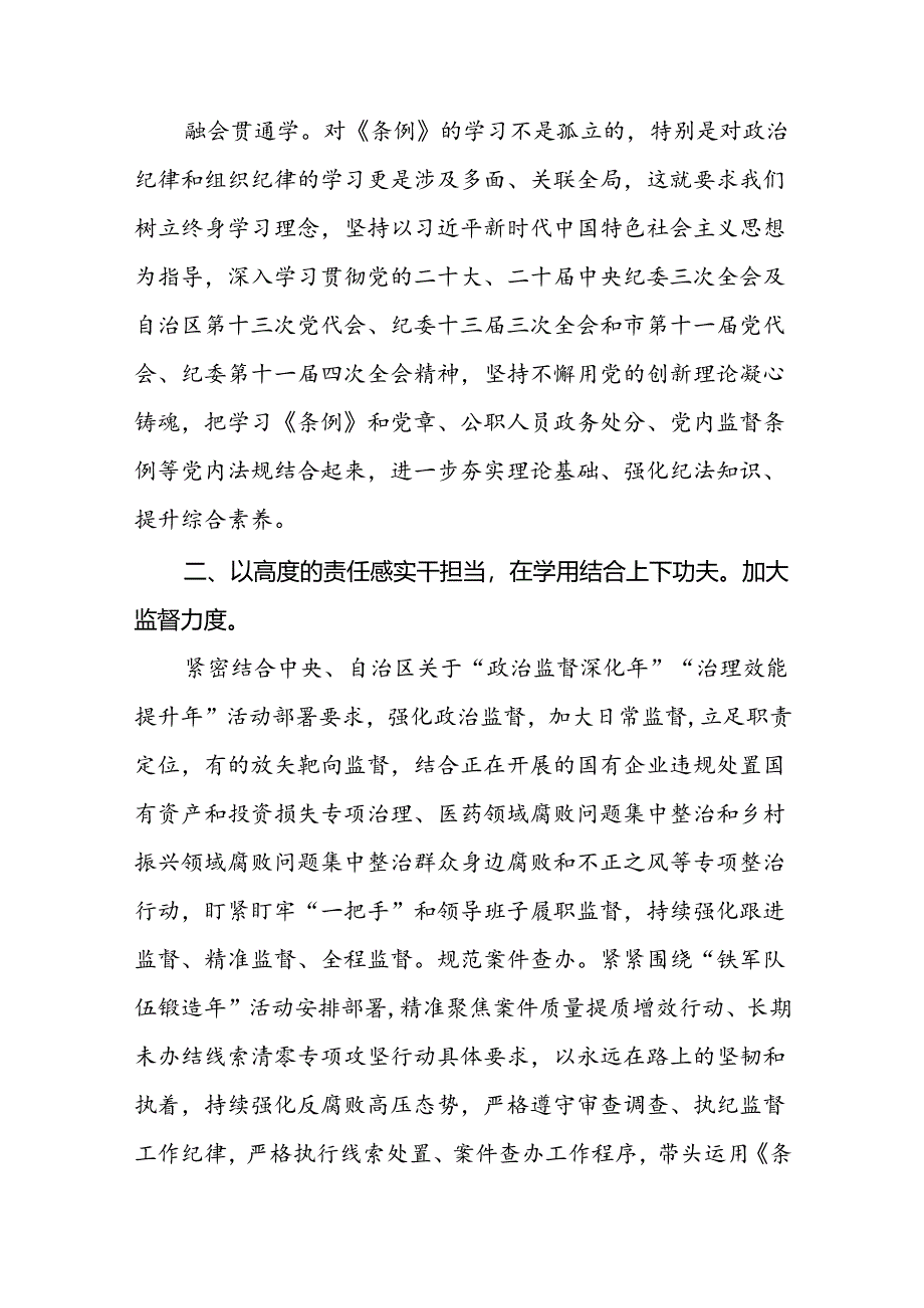 2024年关于开展“学党纪、明规矩、强党性”党纪学习教育心得体会十八篇.docx_第3页