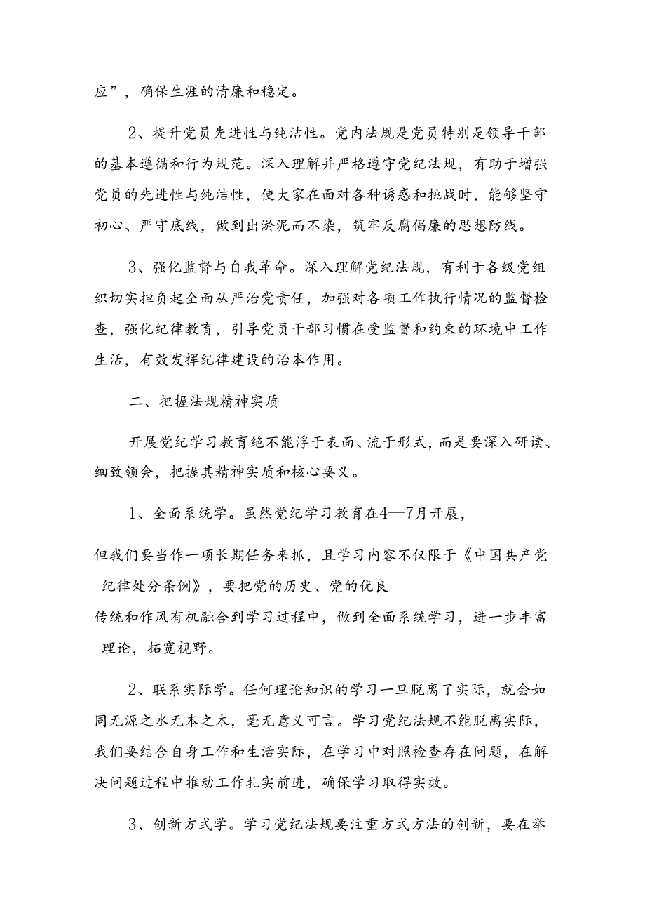 2024年坚持更高标准更严要求把党纪学习教育进一步引向深入专题辅导党课.docx_第2页